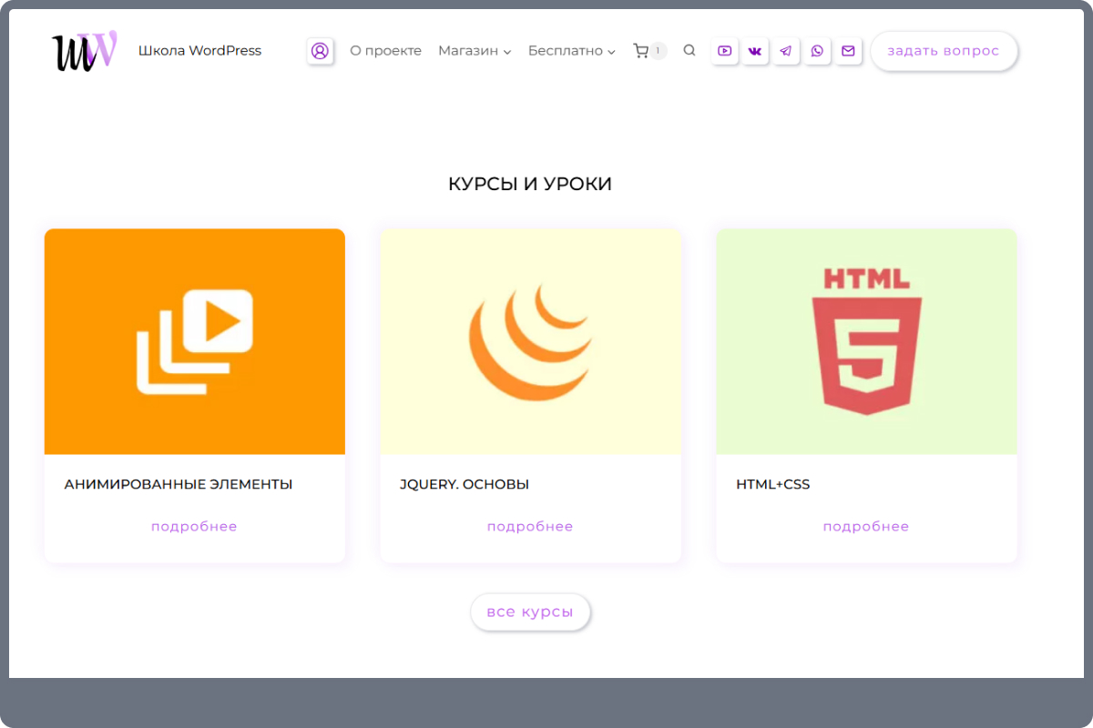 Готовый сайт онлайн-школы с LMS и оплатой (WordPress)