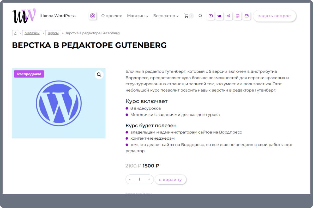 Готовый сайт онлайн-школы с LMS и оплатой (WordPress)
