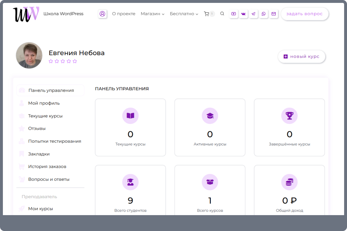 Готовый сайт онлайн-школы с LMS и оплатой (WordPress)