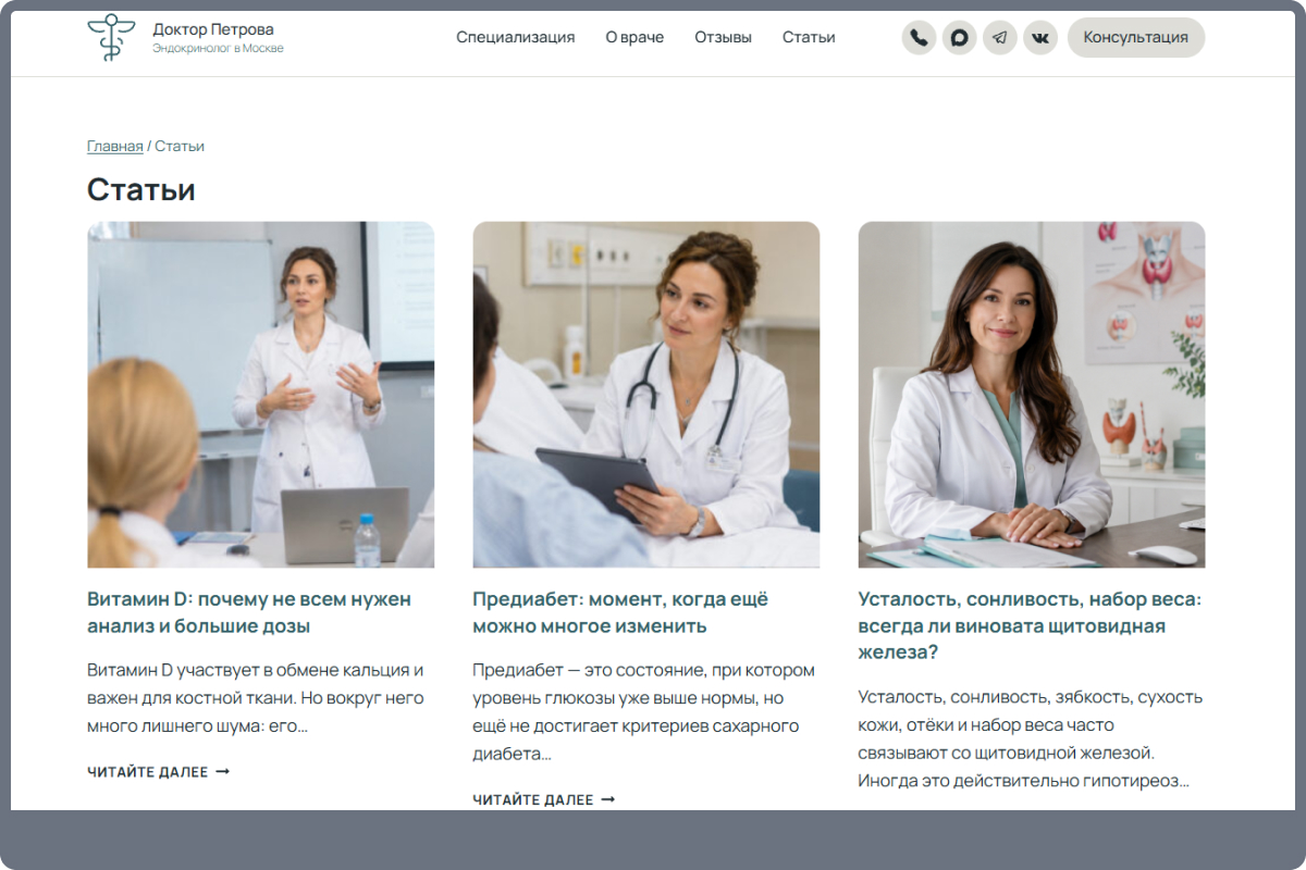 Готовый сайт врача на WordPress с отзывами ПроДокторов
