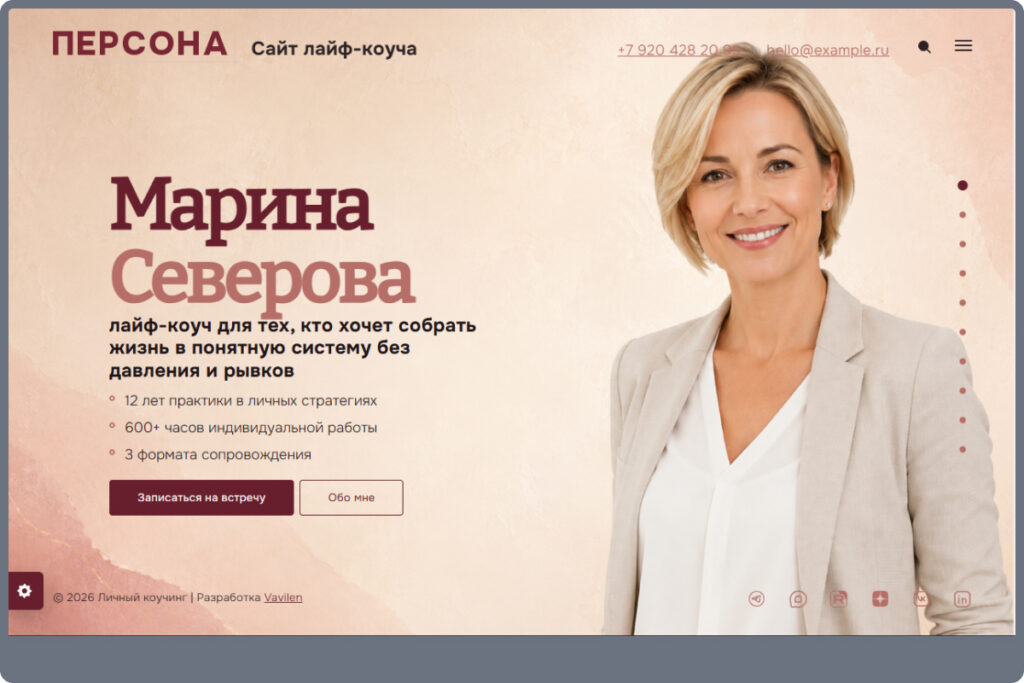 Эффектный сайт-презентация специалиста на WordPress