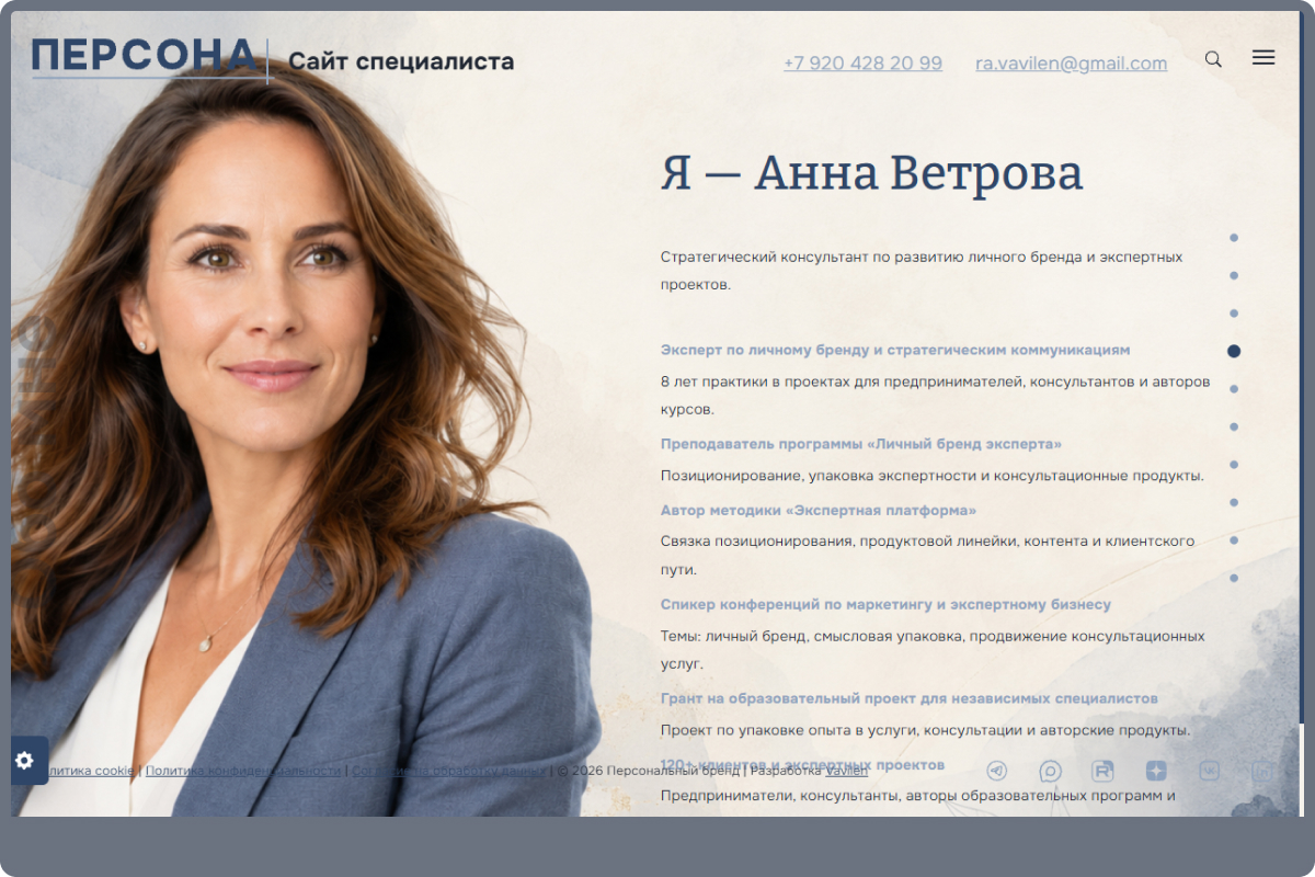 Эффектный сайт-презентация специалиста на WordPress