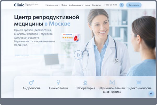Готовый сайт для медицинской клиники