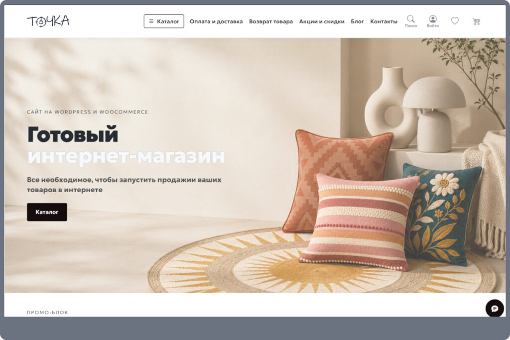Готовый интернет-магазин на WordPress и WooCommerce