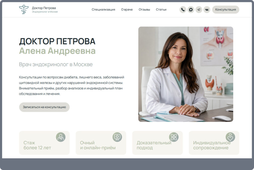Готовый сайт врача на WordPress с отзывами ПроДокторов
