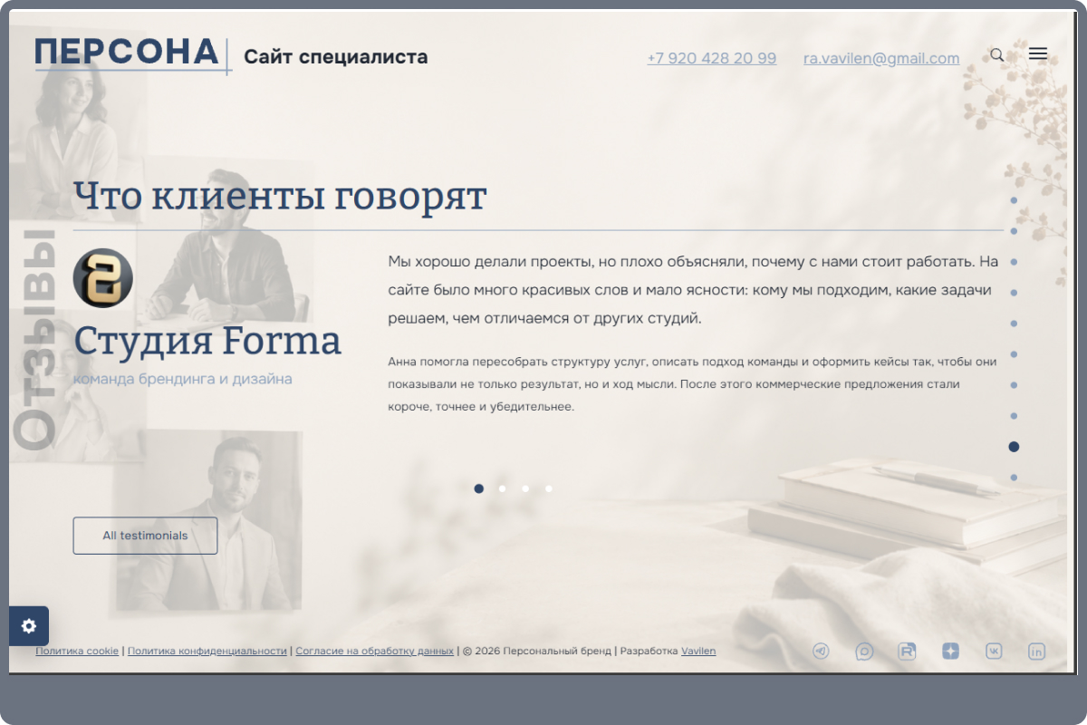 Эффектный сайт-презентация специалиста на WordPress