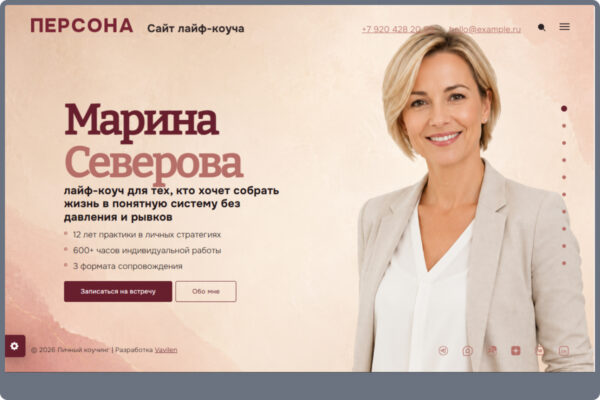 Эффектный сайт-презентация специалиста на WordPress